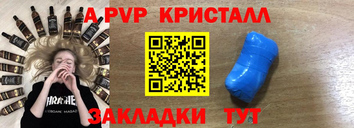Alfa_PVP Crystall Хабаровск