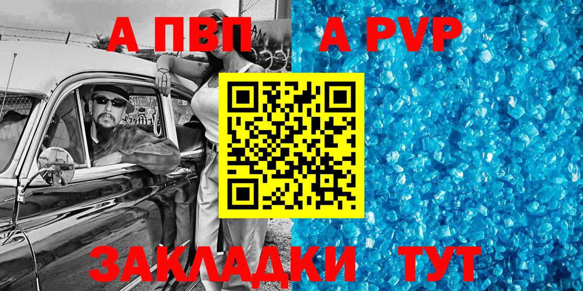 что такое наркотик  Alpha-PVP кристаллы  Вход с VPN  Альфа ПВП VHQ  А ПВП  Альфа ПВП Соль  Хабаровск 