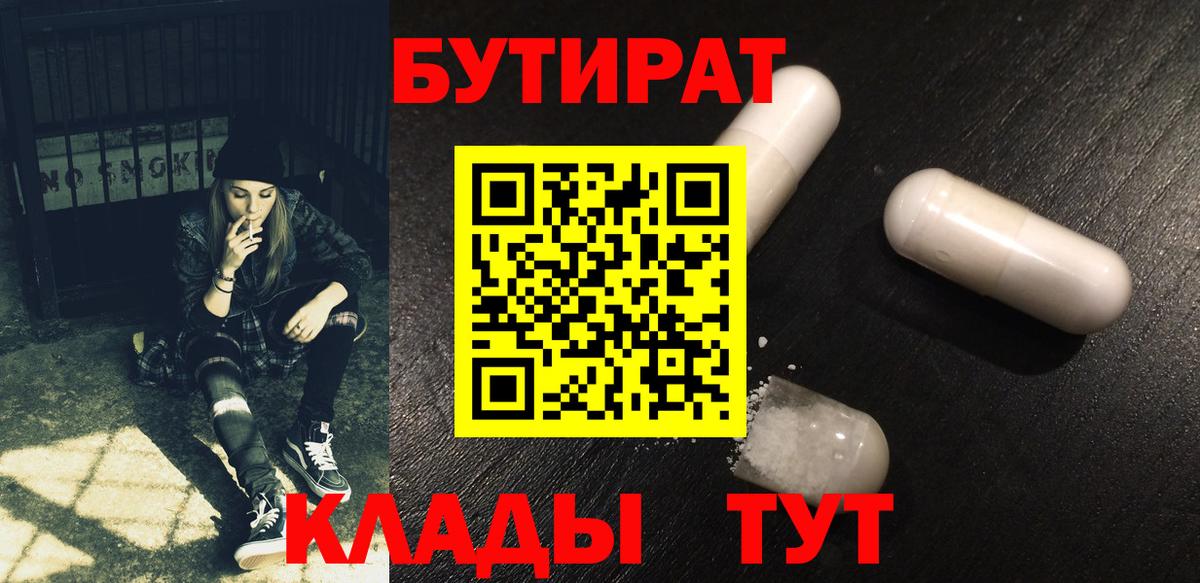 БУТИРАТ GHB  Вход с VPN  Хабаровск 
