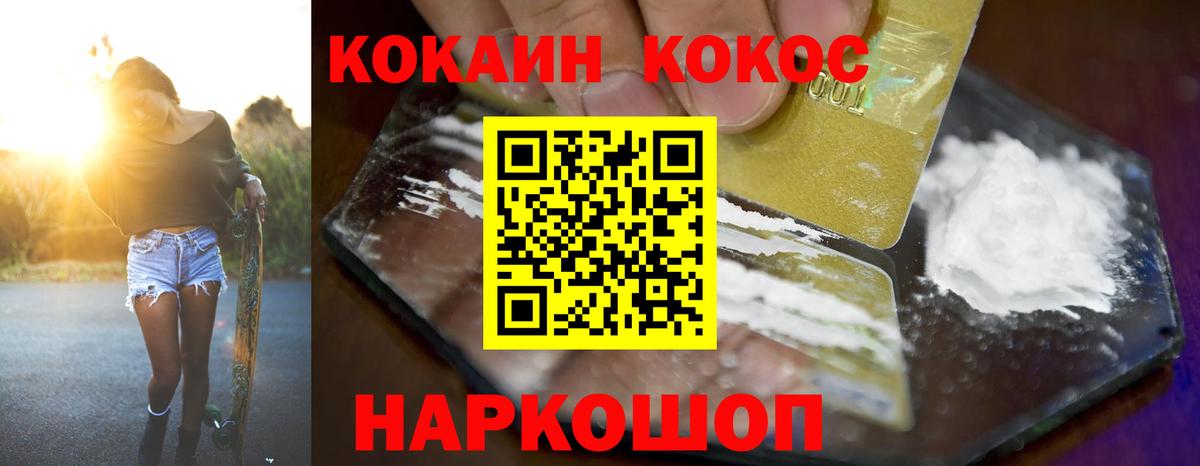 Кокаин 97% Хабаровск