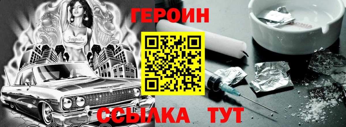 Хабаровск  ГЕРОИН афганец  Вход с VPN 