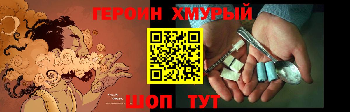 Героин VHQ Хабаровск