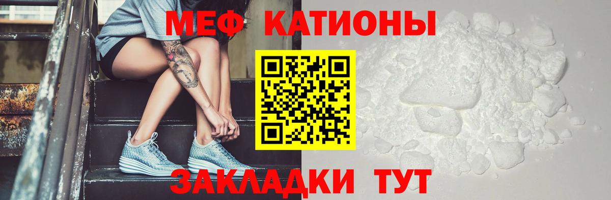 Хабаровск  МЯУ-МЯУ кристаллы  Вход с VPN  МЕФ мука 