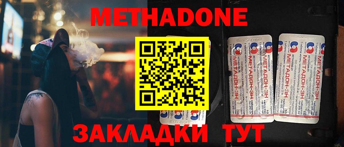 МЕТАДОН кристалл  МЕТАДОН methadone  Хабаровск  Вход с VPN 
